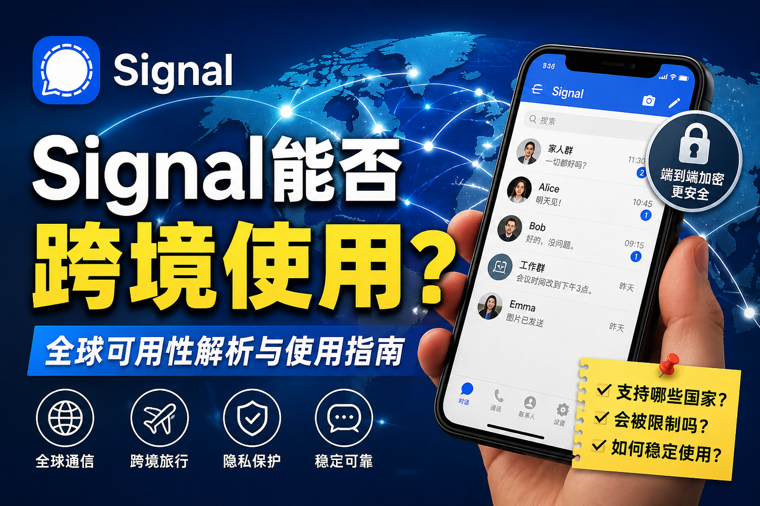 Signal跨國海外能使用嗎?